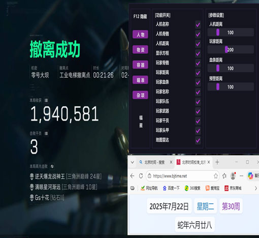 三角洲全面战场辅助软件效果